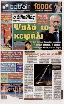 ΦΙΛΑΘΛΟΣ