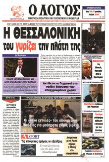 Ο ΛΟΓΟΣ
