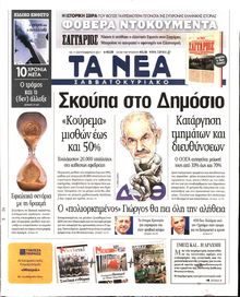 ΤΑ ΝΕΑ