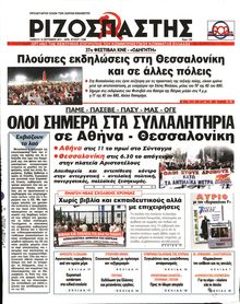 ΡΙΖΟΣΠΑΣΤΗΣ