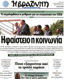 ΒΡΑΔΥΝΗ