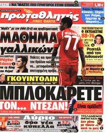 ΠΡΩΤΑΘΛΗΤΗΣ