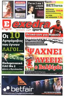 ΕΞΕΔΡΑ (EXEDRA.GR)