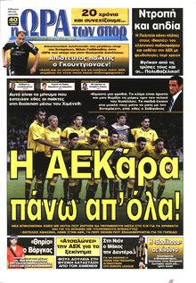 ΩΡΑ ΓΙΑ ΣΠΟΡ