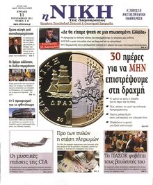 ΝΙΚΗ ΤΗΣ ΚΥΡΙΑΚΗΣ