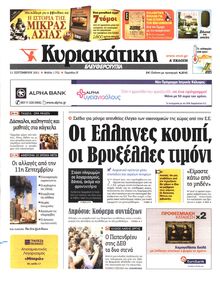 ΚΥΡΙΑΚΑΤΙΚΗ ΕΛΕΥΘΕΡΟΤΥΠΙΑ