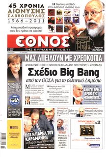 ΕΘΝΟΣ ΚΥΡΙΑΚΗΣ