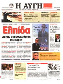 ΑΥΓΗ ΤΗΣ ΚΥΡΙΑΚΗΣ
