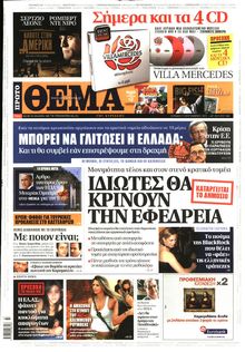 ΠΡΩΤΟ ΘΕΜΑ