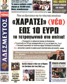ΑΔΕΣΜΕΥΤΟΣ ΤΥΠΟΣ
