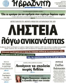 ΒΡΑΔΥΝΗ