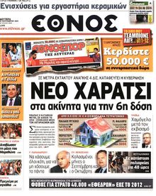ΕΘΝΟΣ