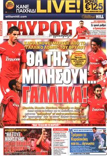 ΓΑΥΡΟΣ