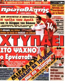 ΠΡΩΤΑΘΛΗΤΗΣ