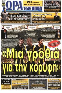 ΩΡΑ ΓΙΑ ΣΠΟΡ