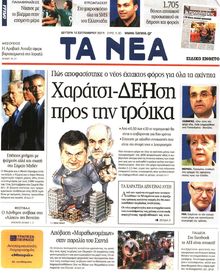 ΤΑ ΝΕΑ