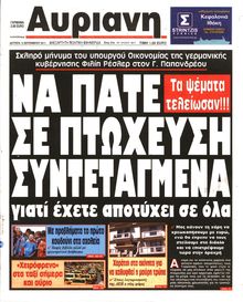 ΑΥΡΙΑΝΗ