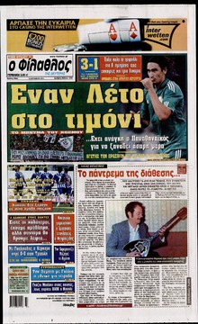 ΦΙΛΑΘΛΟΣ