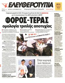 ΕΛΕΥΘΕΡΟΤΥΠΙΑ