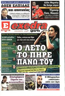 ΕΞΕΔΡΑ (EXEDRA.GR)