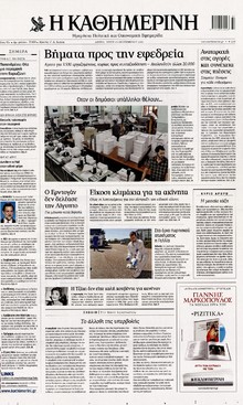 ΚΑΘΗΜΕΡΙΝΗ