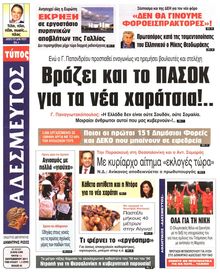 ΑΔΕΣΜΕΥΤΟΣ ΤΥΠΟΣ