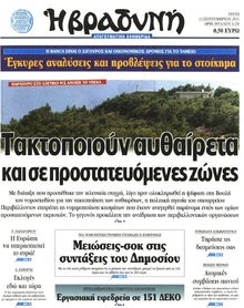 ΒΡΑΔΥΝΗ