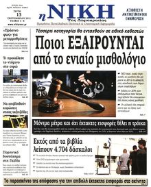 ΝΙΚΗ