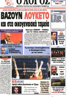 Ο ΛΟΓΟΣ