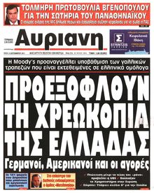ΑΥΡΙΑΝΗ