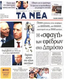 ΤΑ ΝΕΑ