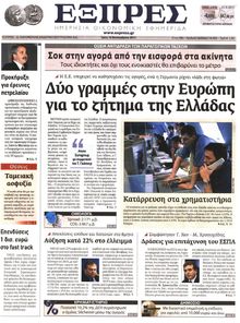 ΕΞΠΡΕΣ