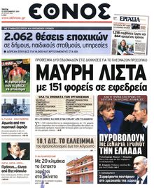 ΕΘΝΟΣ