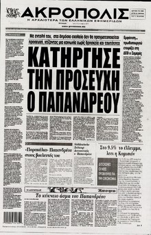 Η ΑΚΡΟΠΟΛΗ
