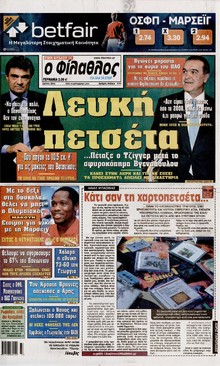 ΦΙΛΑΘΛΟΣ