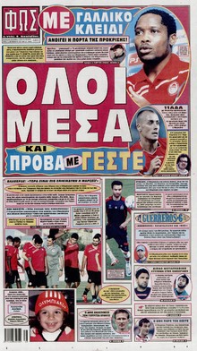ΦΩΣ ΤΩΝ ΣΠΟΡ