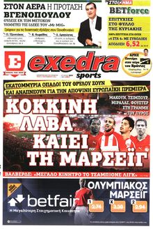 ΕΞΕΔΡΑ (EXEDRA.GR)