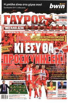 ΓΑΥΡΟΣ