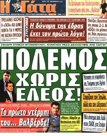 Η ΓΑΤΑ