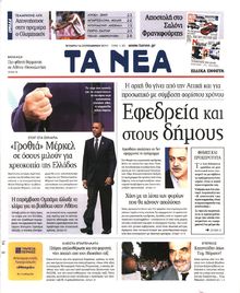 ΤΑ ΝΕΑ