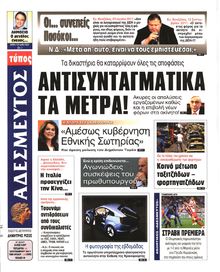 ΑΔΕΣΜΕΥΤΟΣ ΤΥΠΟΣ