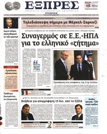 ΕΞΠΡΕΣ