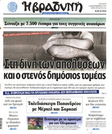 ΒΡΑΔΥΝΗ