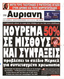 ΑΥΡΙΑΝΗ