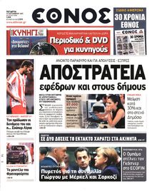 ΕΘΝΟΣ