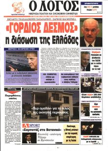 Ο ΛΟΓΟΣ