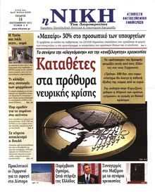 ΝΙΚΗ