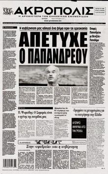 Η ΑΚΡΟΠΟΛΗ