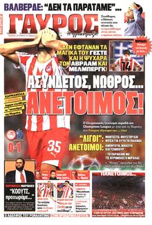 ΓΑΥΡΟΣ