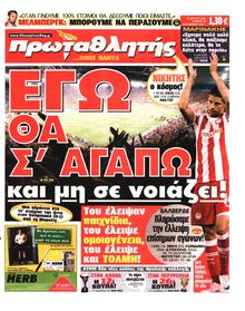 ΠΡΩΤΑΘΛΗΤΗΣ